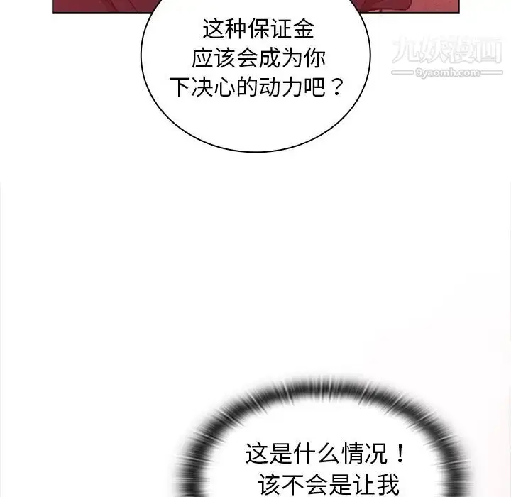 漫画《组长的小秘密》第2话第109张图
