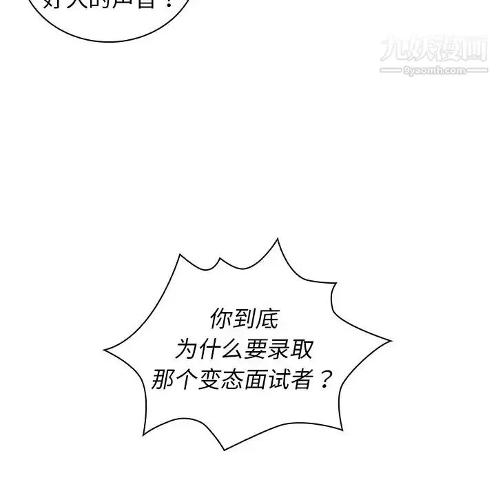 漫画《组长的小秘密》第2话第11张图