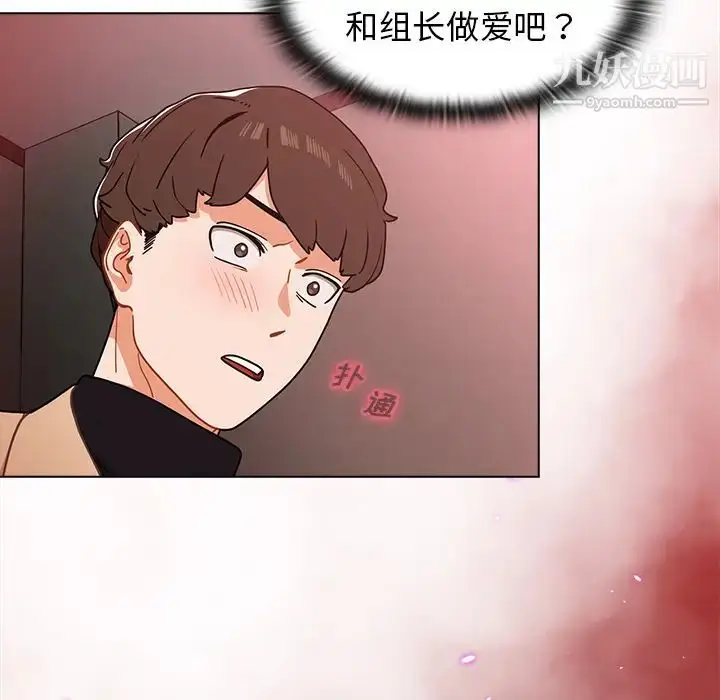 漫画《组长的小秘密》第2话第110张图