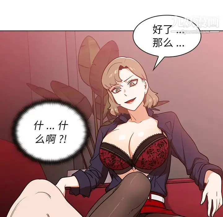 漫画《组长的小秘密》第2话第120张图