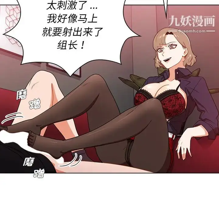 漫画《组长的小秘密》第2话第128张图