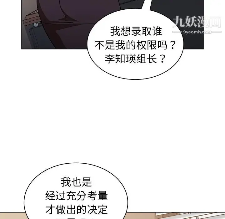 漫画《组长的小秘密》第2话第13张图