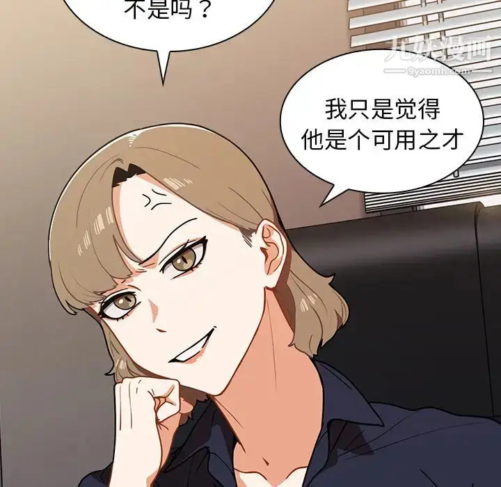 漫画《组长的小秘密》第2话第14张图