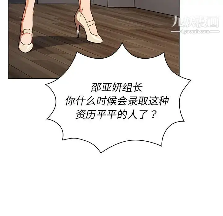 漫画《组长的小秘密》第2话第18张图