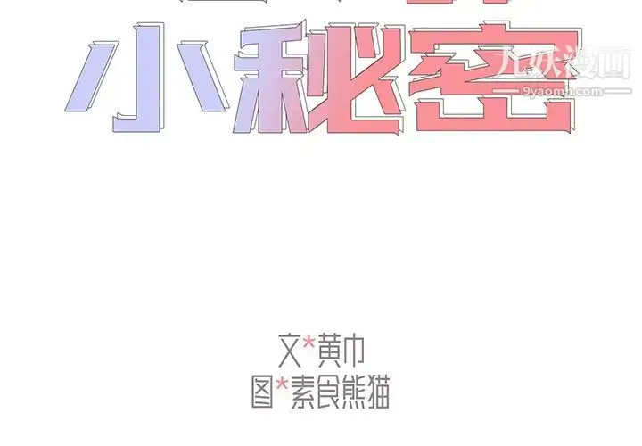 漫画《组长的小秘密》第2话第2张图