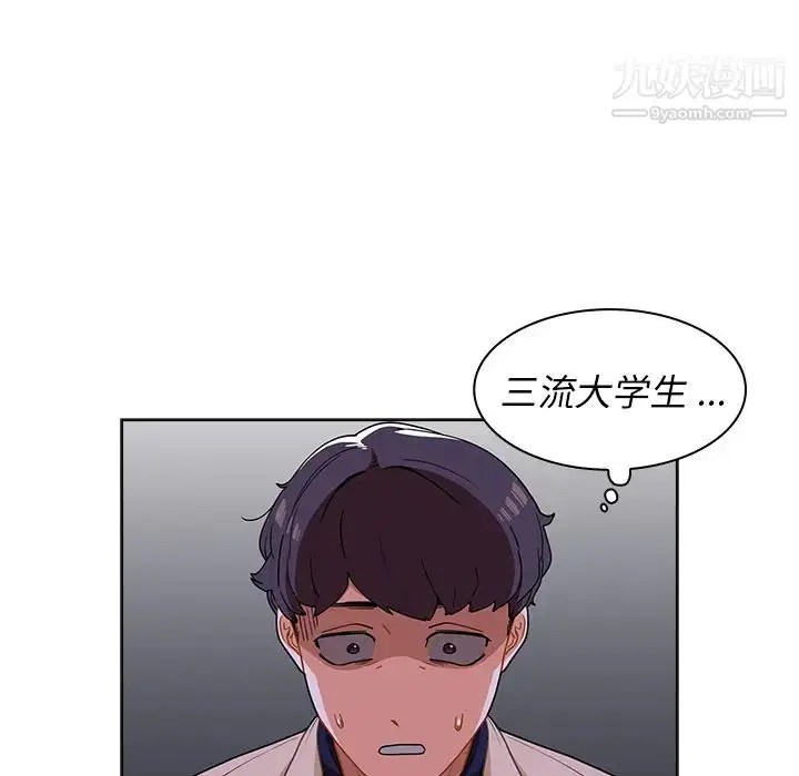 漫画《组长的小秘密》第2话第20张图