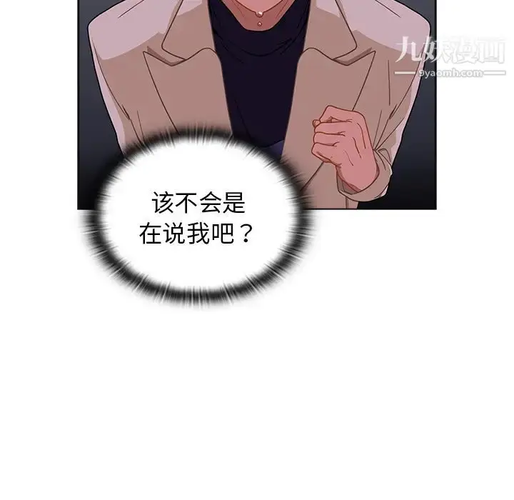 漫画《组长的小秘密》第2话第21张图