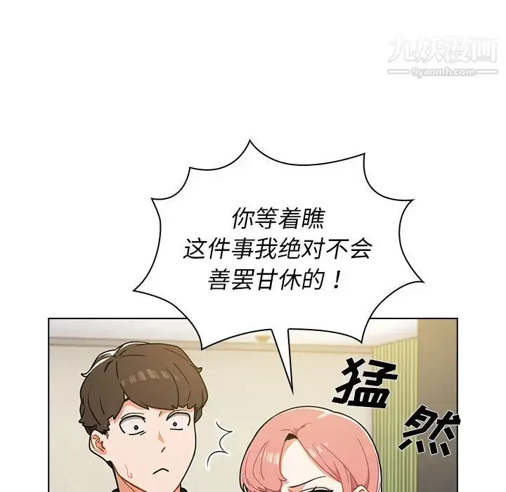 漫画《组长的小秘密》第2话第22张图