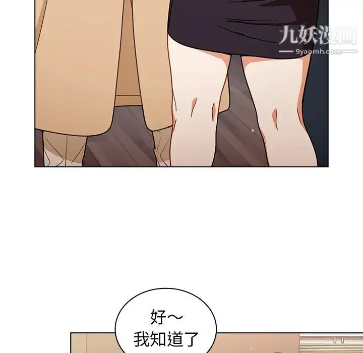 漫画《组长的小秘密》第2话第24张图