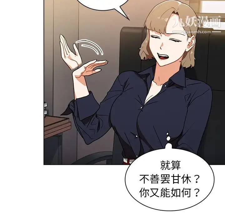 漫画《组长的小秘密》第2话第25张图