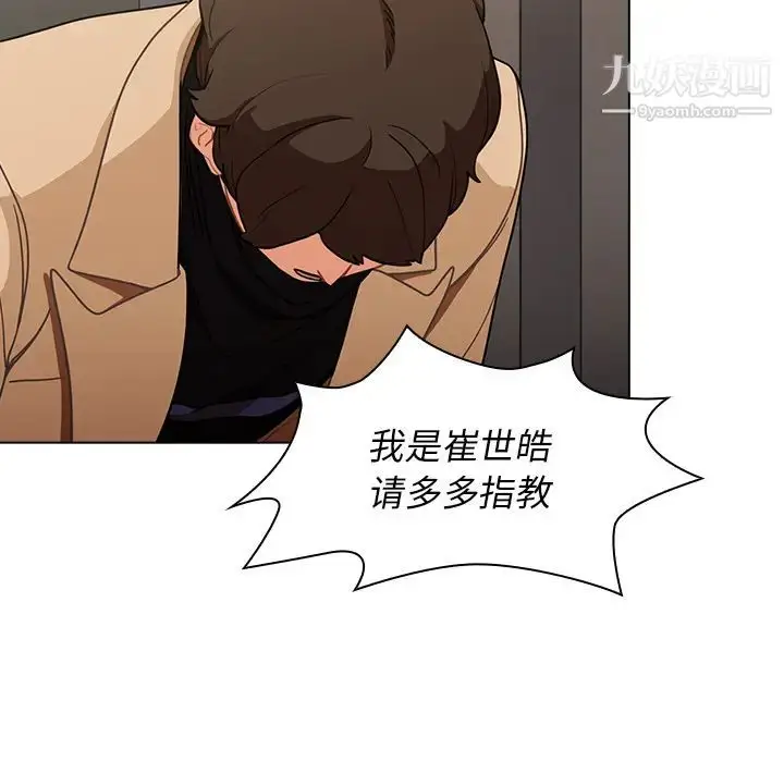 漫画《组长的小秘密》第2话第37张图
