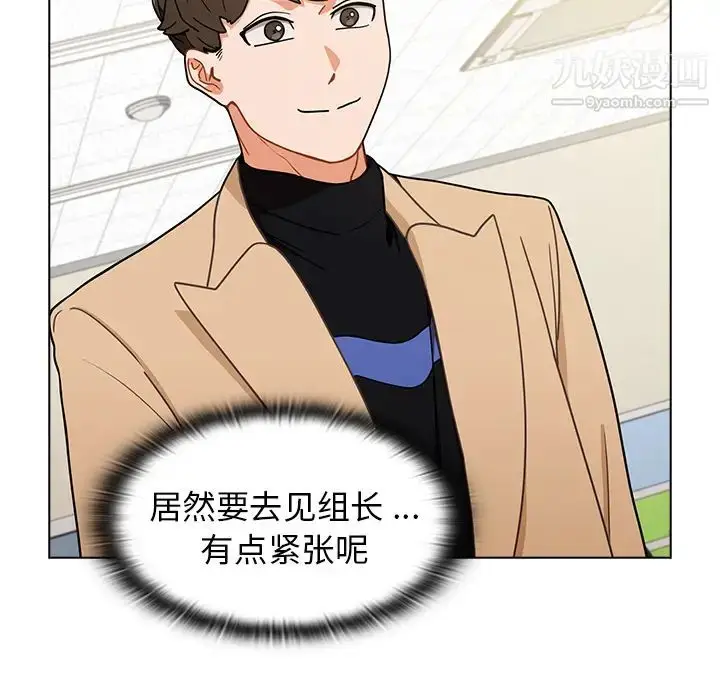 漫画《组长的小秘密》第2话第8张图