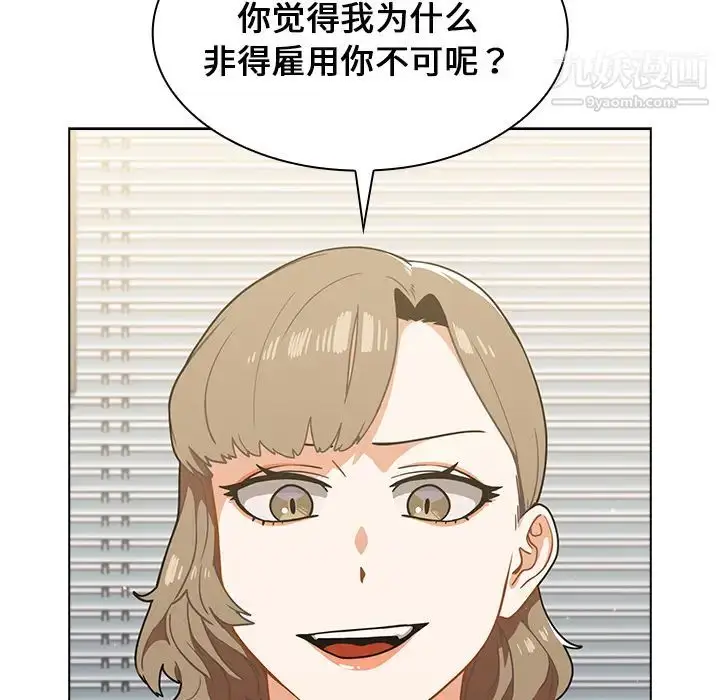 漫画《组长的小秘密》第2话第80张图