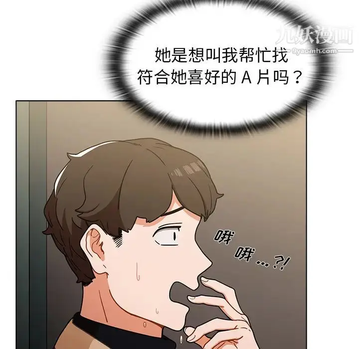漫画《组长的小秘密》第2话第82张图