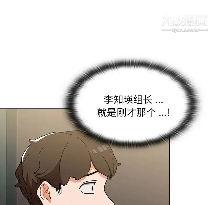 漫画《组长的小秘密》第2话第86张图