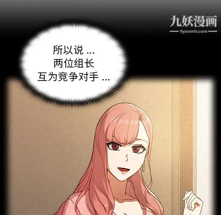 漫画《组长的小秘密》第2话第88张图