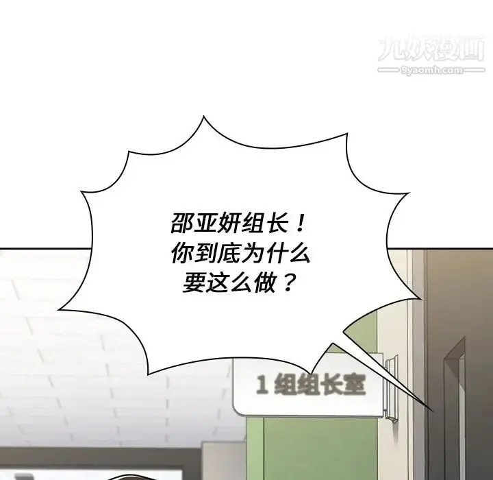 漫画《组长的小秘密》第2话第9张图