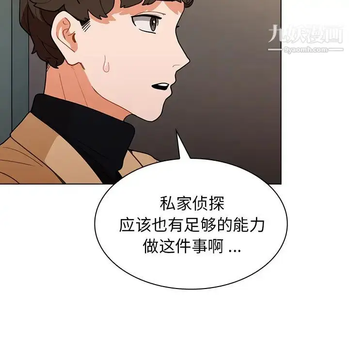 漫画《组长的小秘密》第2话第97张图