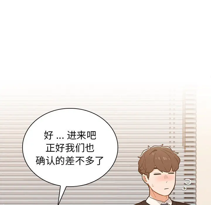 漫画《组长的小秘密》第24话第100张图