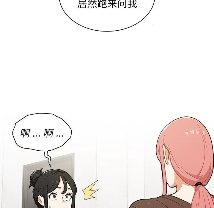漫画《组长的小秘密》第24话第14张图