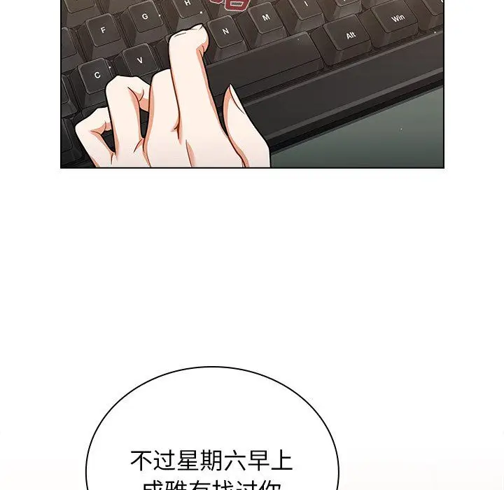 漫画《组长的小秘密》第24话第61张图