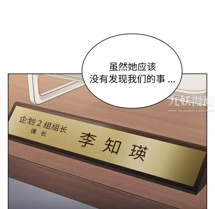 漫画《组长的小秘密》第24话第64张图