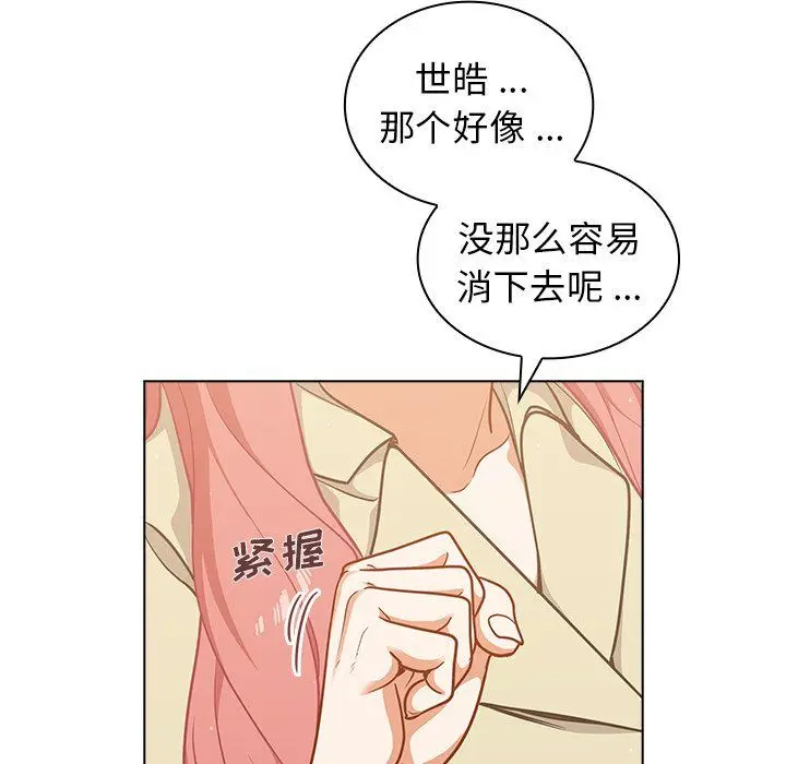 漫画《组长的小秘密》第24话第92张图