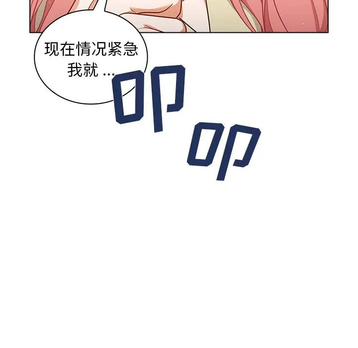 漫画《组长的小秘密》第24话第95张图