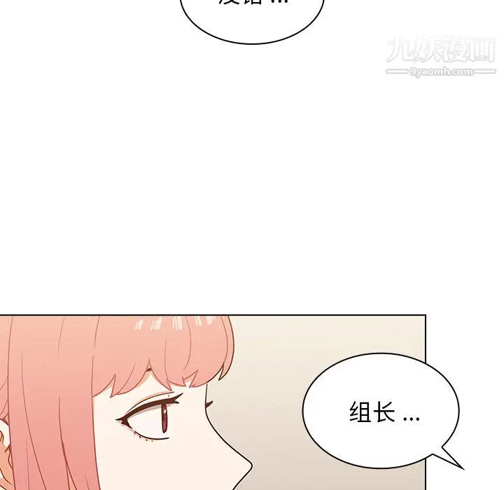 漫画《组长的小秘密》第22话第20张图