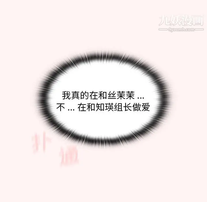 漫画《组长的小秘密》第22话第64张图