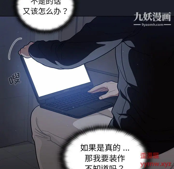 漫画《组长的小秘密》第18话第11张图