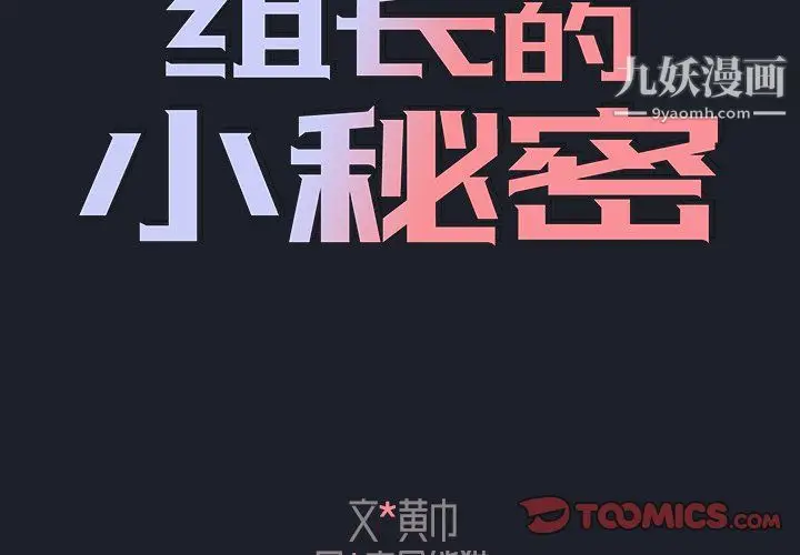 漫画《组长的小秘密》第18话第2张图