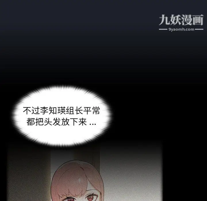 漫画《组长的小秘密》第18话第20张图