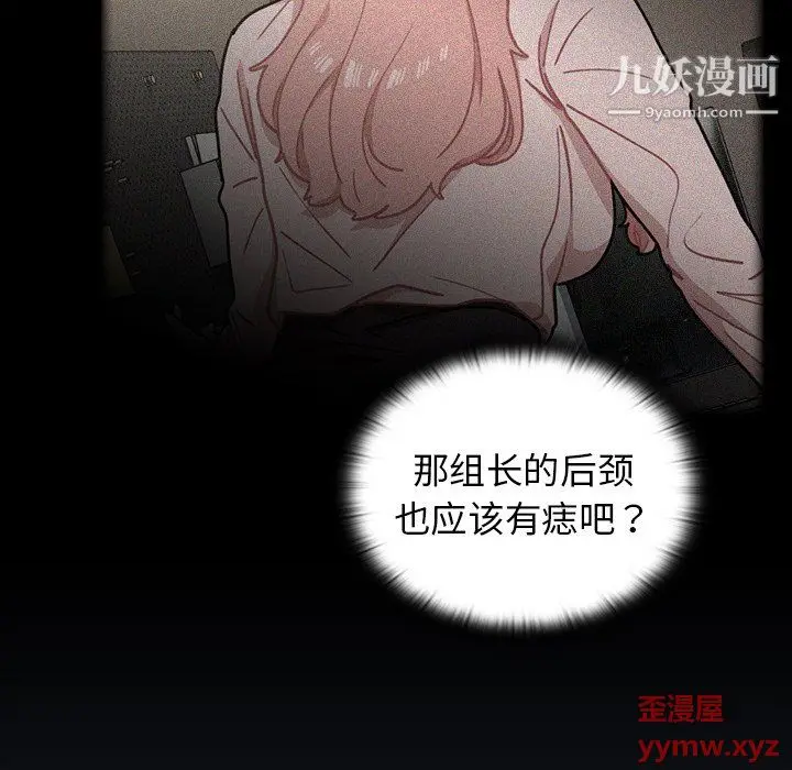 漫画《组长的小秘密》第18话第23张图