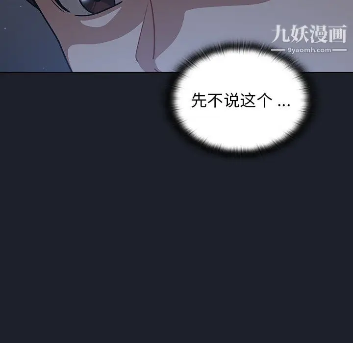 漫画《组长的小秘密》第18话第27张图