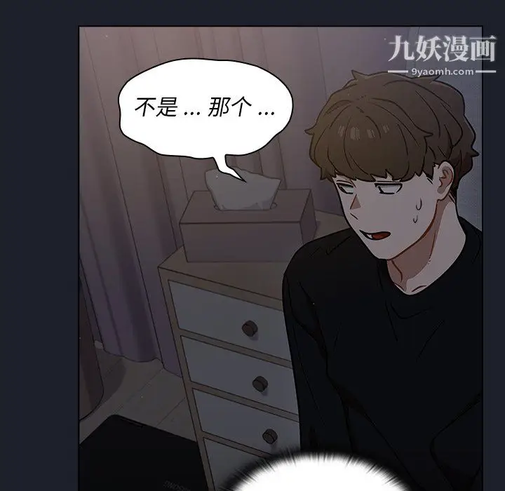 漫画《组长的小秘密》第18话第88张图