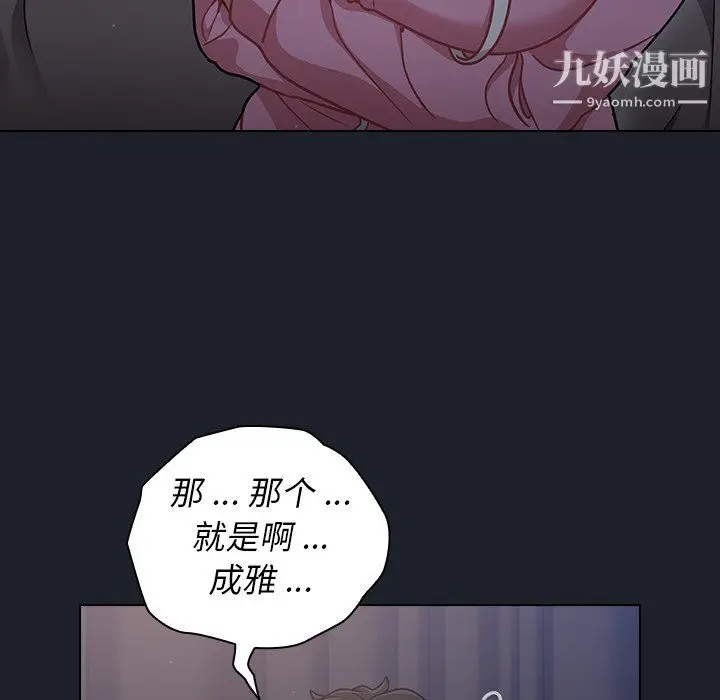 漫画《组长的小秘密》第18话第99张图