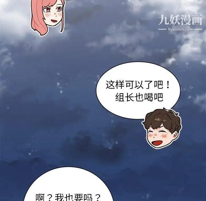 漫画《组长的小秘密》第21话第103张图