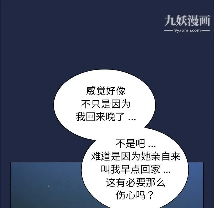 漫画《组长的小秘密》第21话第28张图