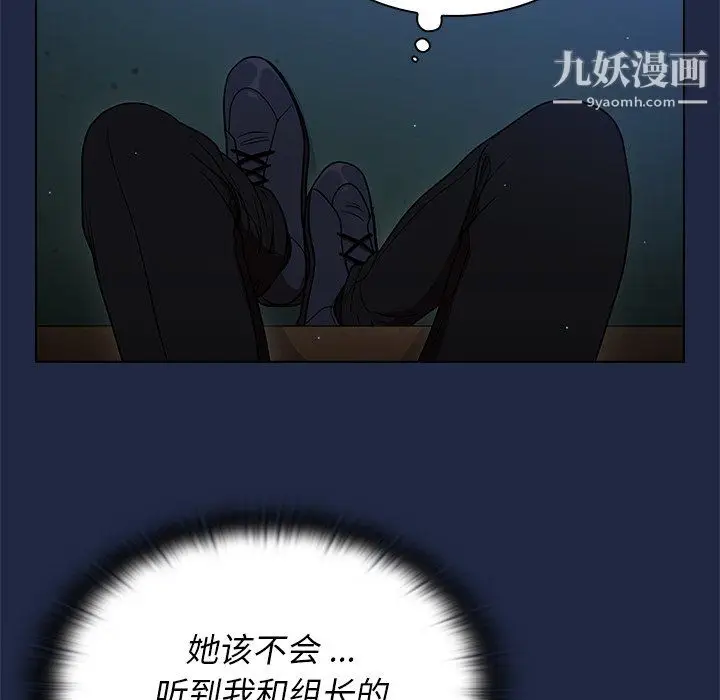 漫画《组长的小秘密》第21话第29张图