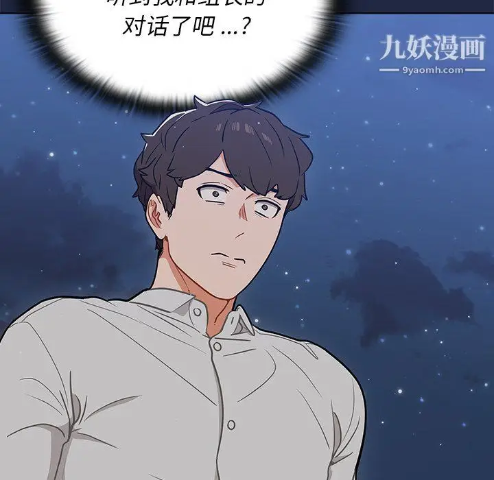 漫画《组长的小秘密》第21话第30张图