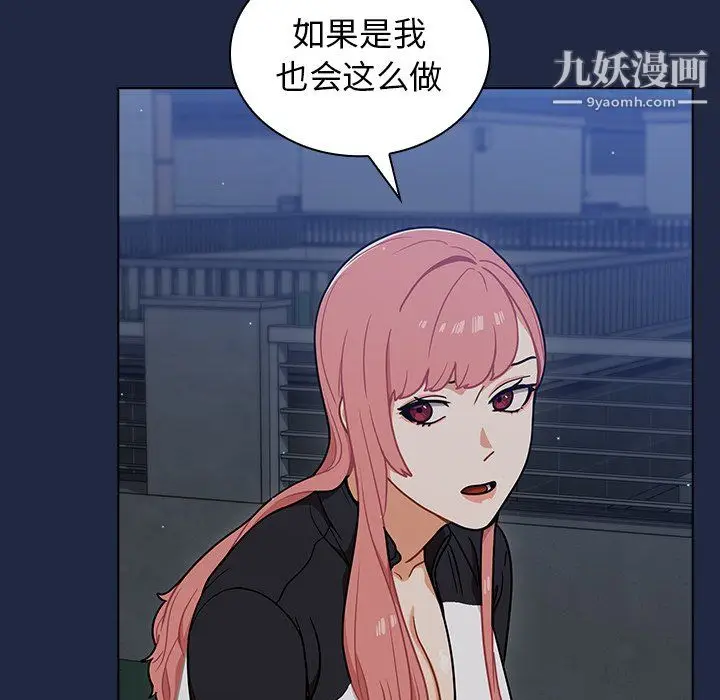 漫画《组长的小秘密》第21话第46张图