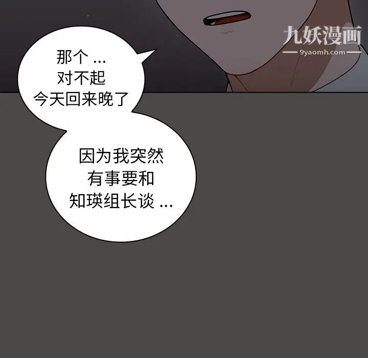 漫画《组长的小秘密》第21话第7张图