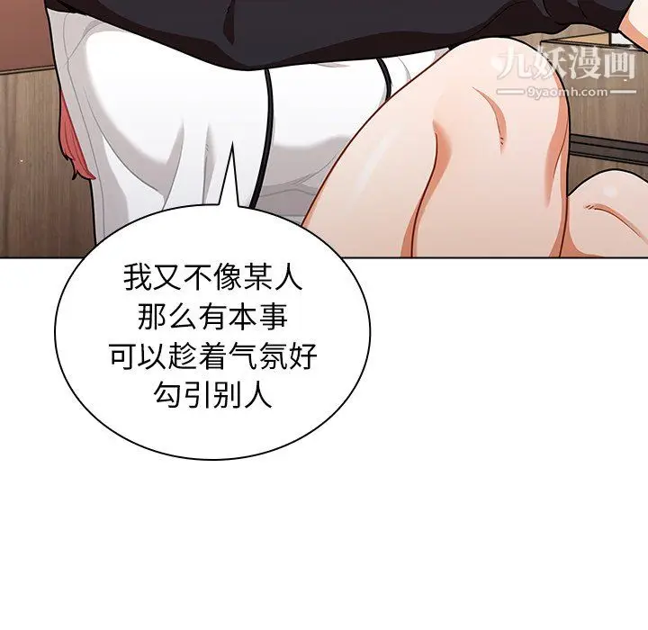漫画《组长的小秘密》第21话第76张图