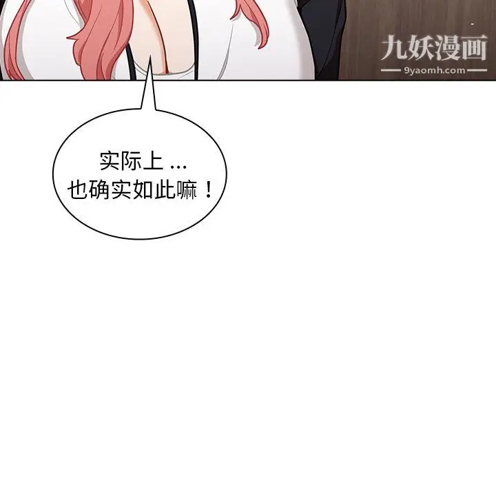 漫画《组长的小秘密》第21话第86张图