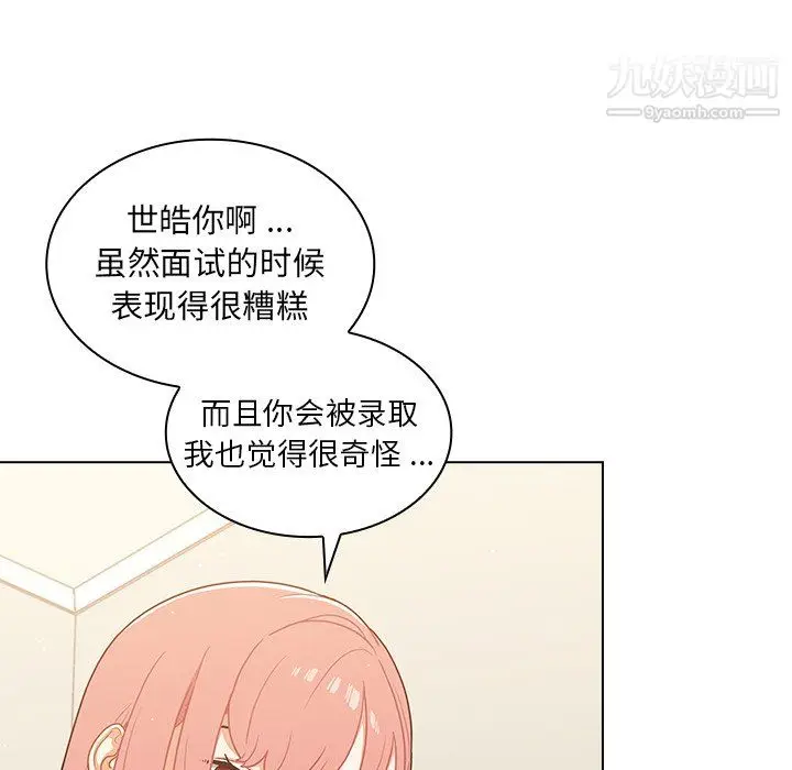 漫画《组长的小秘密》第21话第90张图