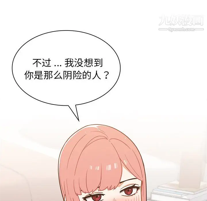 漫画《组长的小秘密》第21话第96张图