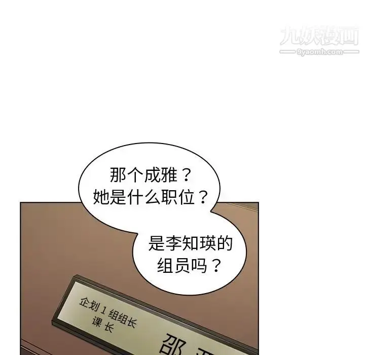 漫画《组长的小秘密》第8话第14张图