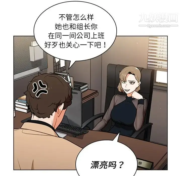 漫画《组长的小秘密》第8话第18张图