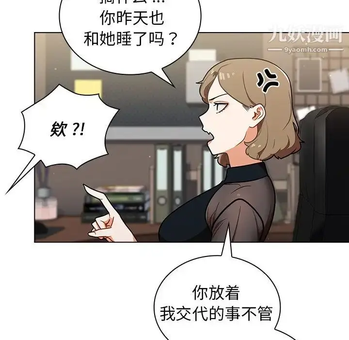 漫画《组长的小秘密》第8话第26张图